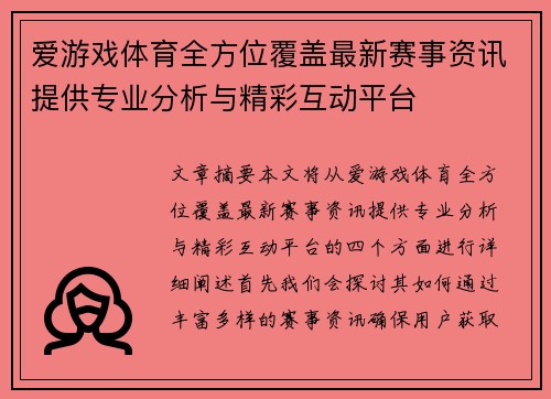 爱游戏体育全方位覆盖最新赛事资讯提供专业分析与精彩互动平台