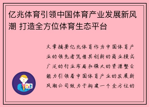 亿兆体育引领中国体育产业发展新风潮 打造全方位体育生态平台